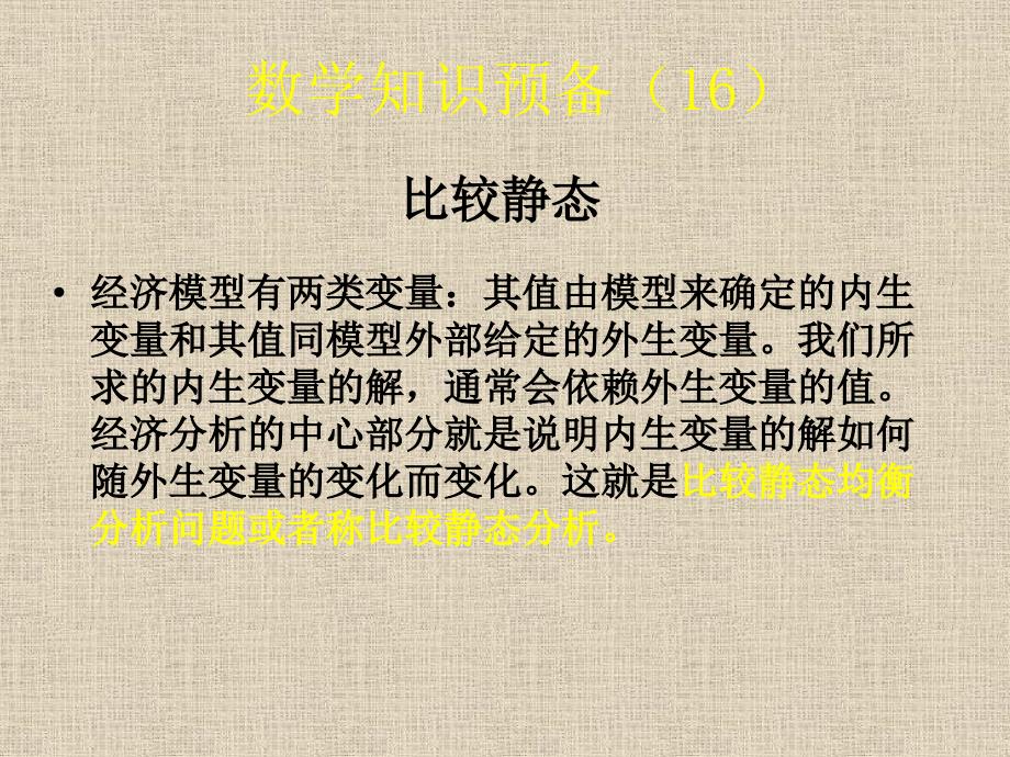 政府税收和支出萨缪尔逊经济学第十八版微观经济学浙江财经学院_第1页