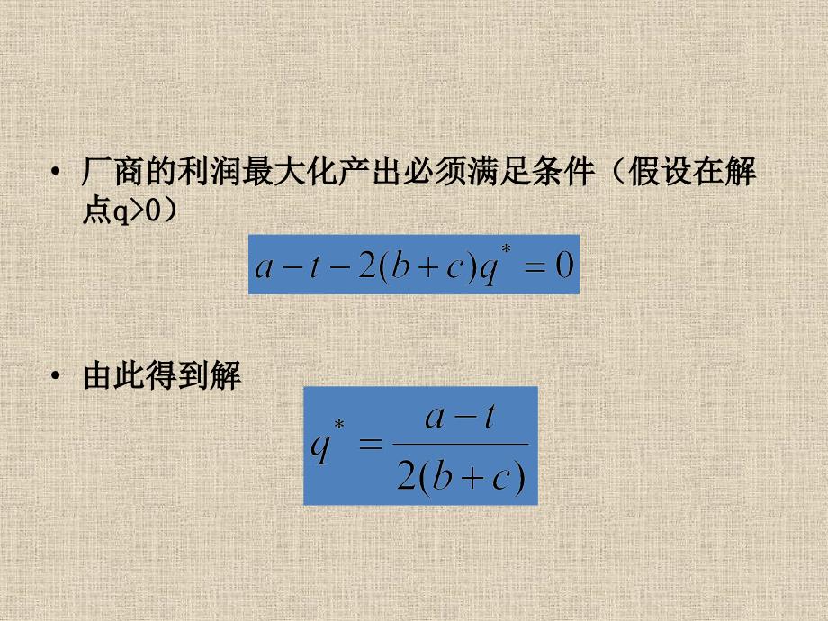 政府税收和支出萨缪尔逊经济学第十八版微观经济学浙江财经学院_第3页