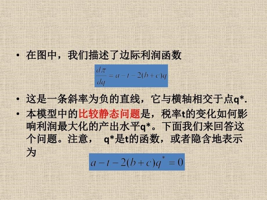 政府税收和支出萨缪尔逊经济学第十八版微观经济学浙江财经学院_第5页