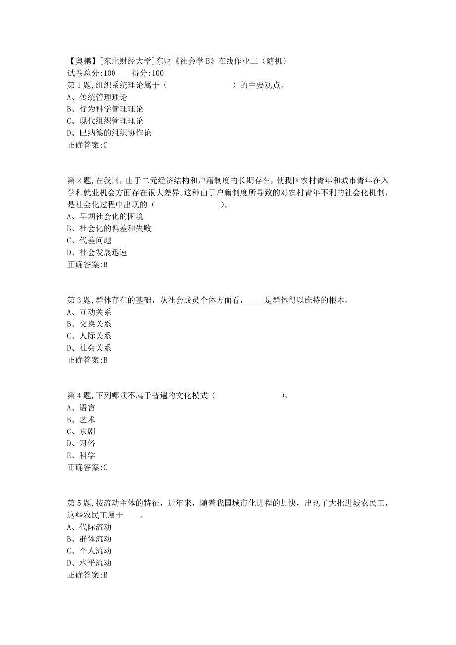 19春[东北财经大学]东财《社会学B》在线作业二（随机）8_第1页