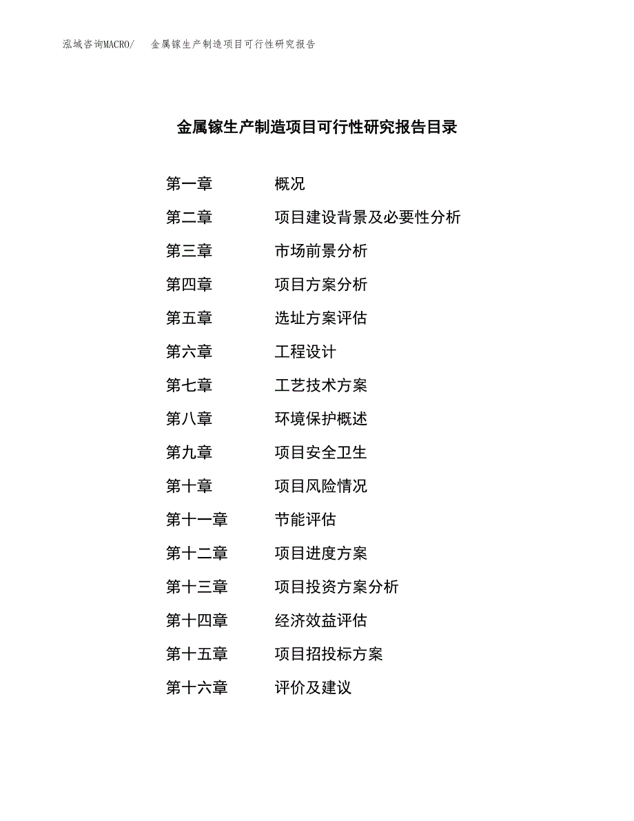 金属镓生产制造项目可行性研究报告_第3页