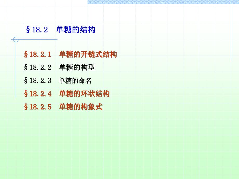 有机化学课件碳水化合物_第3页