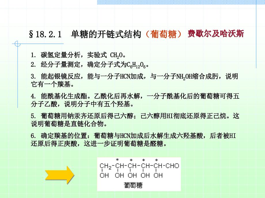 有机化学课件碳水化合物_第4页