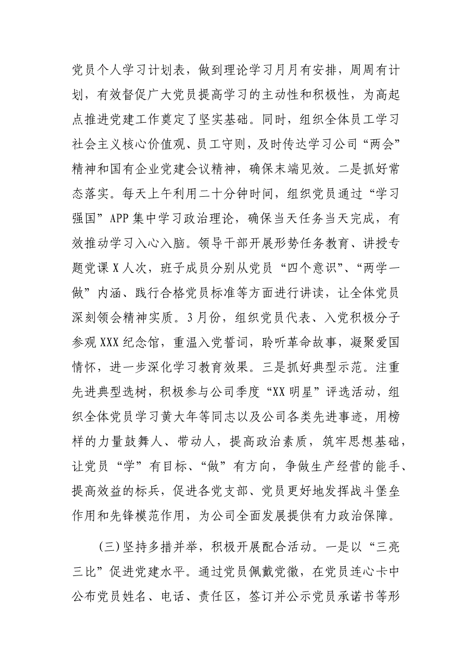 2019年第一季度党支部工作总结报告（汇报）_第3页