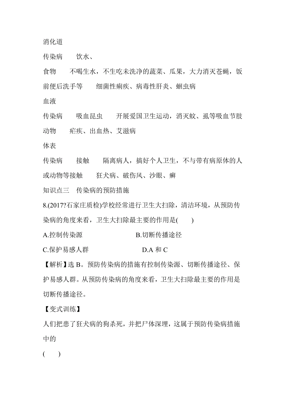 新人教版八年级生物下册第八单元健康地生活教案试卷共10套_第4页