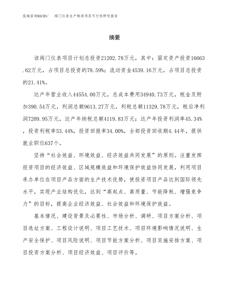 阀门仪表生产制造项目可行性研究报告_第2页