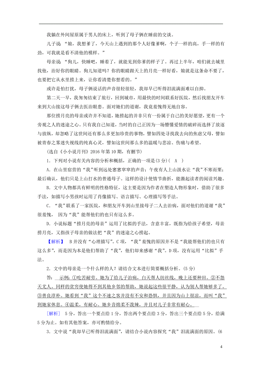 2019高考语文 题型整合练（8）新人教版_第4页