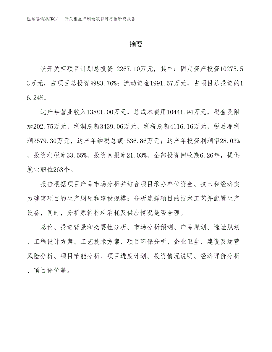 开关柜生产制造项目可行性研究报告 (1)_第2页