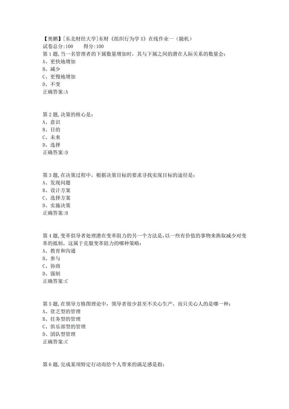 19春[东北财经大学]东财《组织行为学X》在线作业一（随机）5_第1页