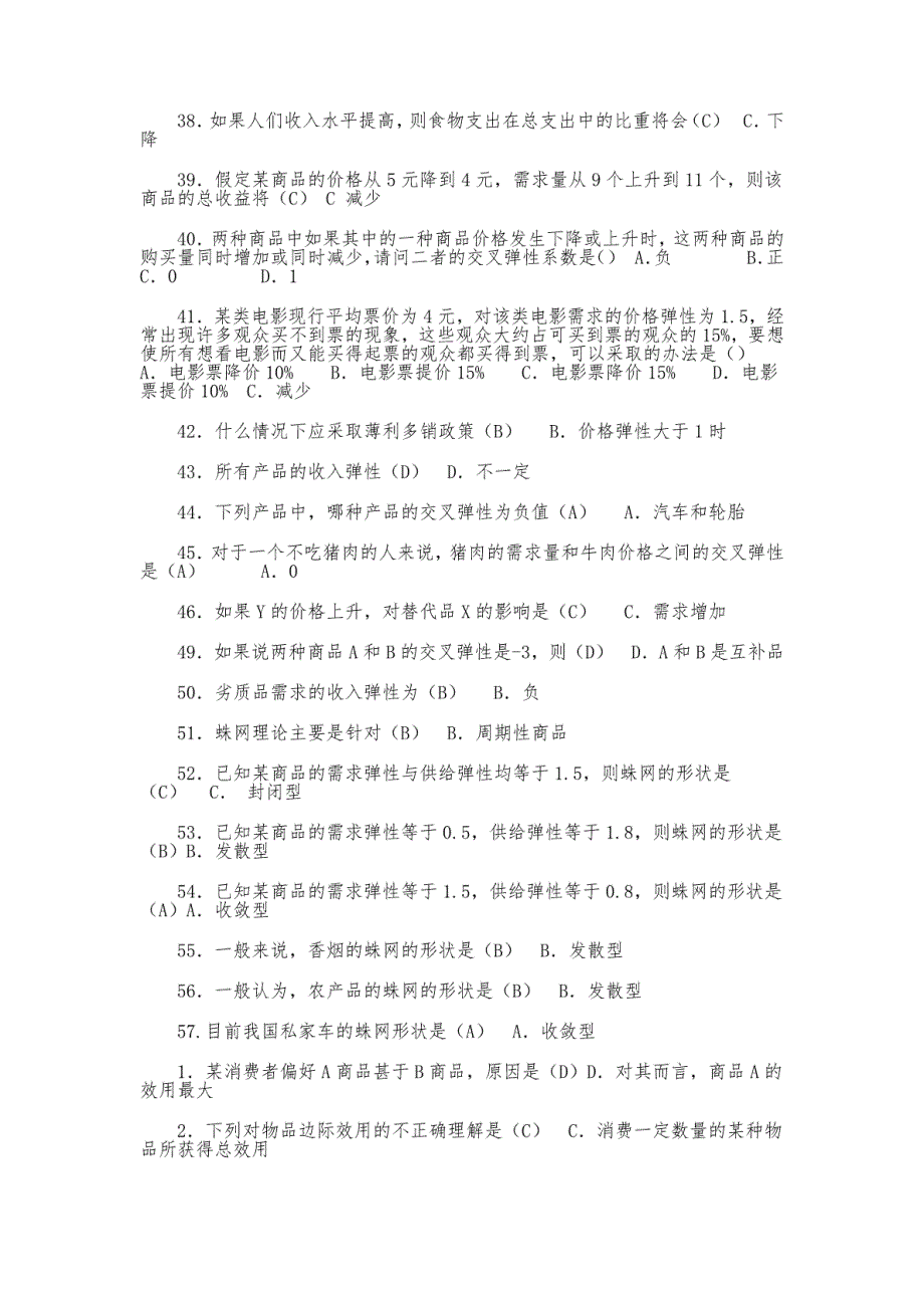 2019年电大最新本科西方经济学作业测试题简答题论述题大汇编附答案_第3页