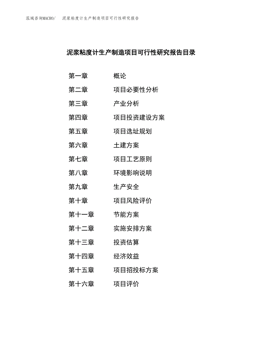 泥浆粘度计生产制造项目可行性研究报告_第3页