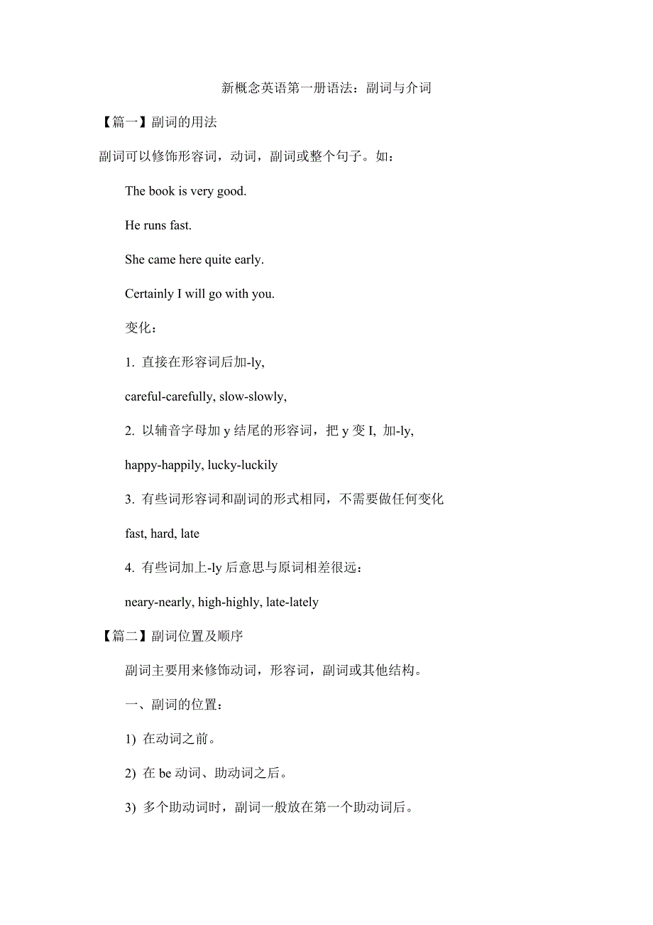 新概念英语第一册语法：副词与介词_第1页