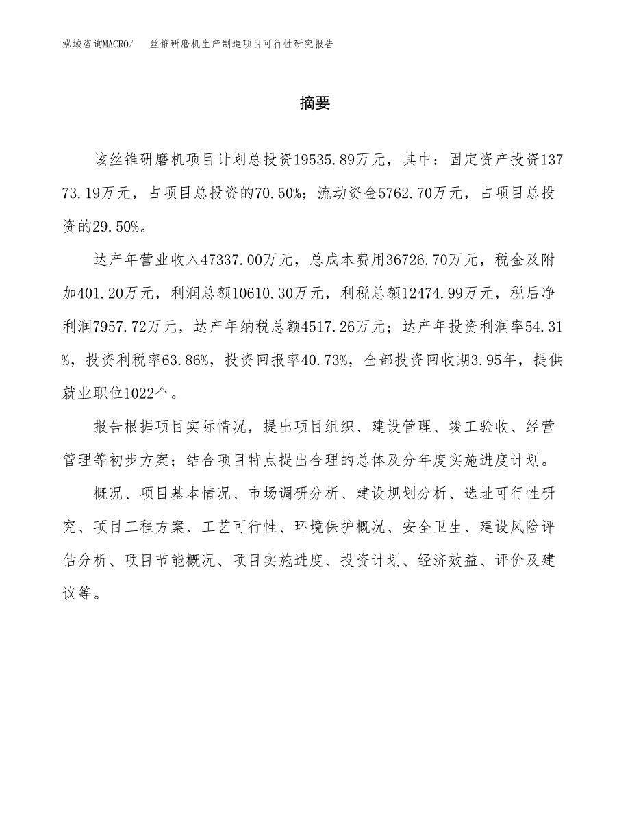 丝锥研磨机生产制造项目可行性研究报告_第2页