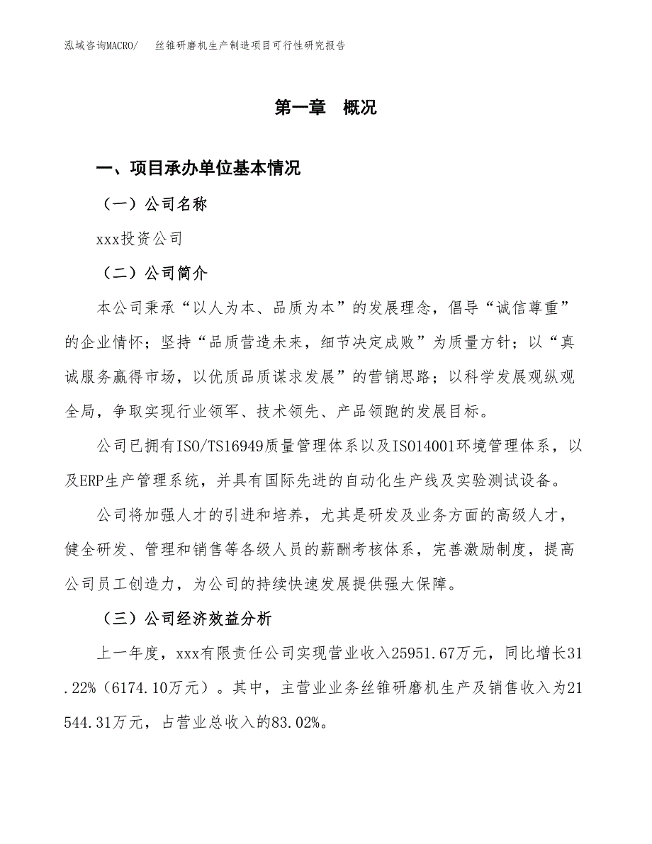 丝锥研磨机生产制造项目可行性研究报告_第4页