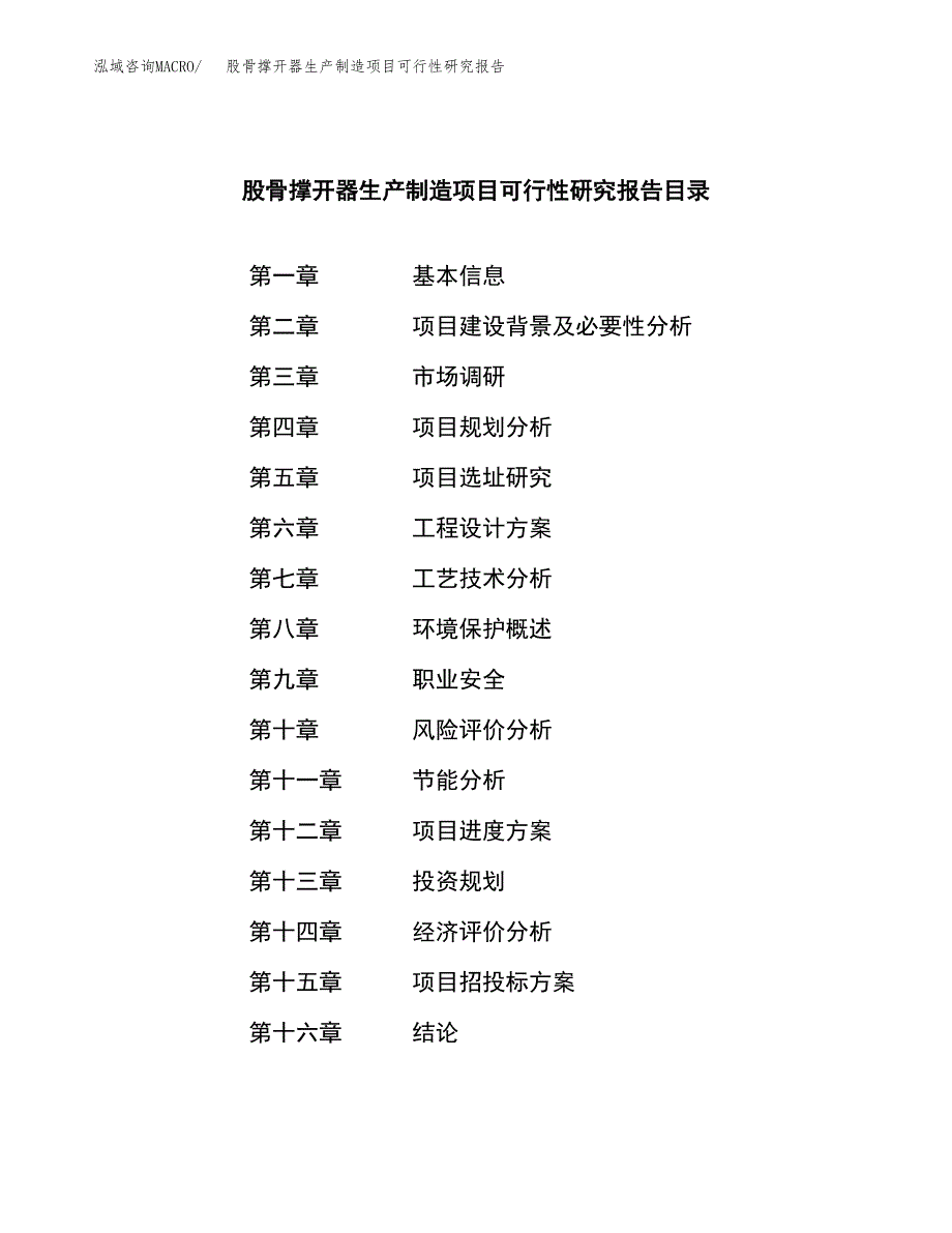 股骨撑开器生产制造项目可行性研究报告_第3页