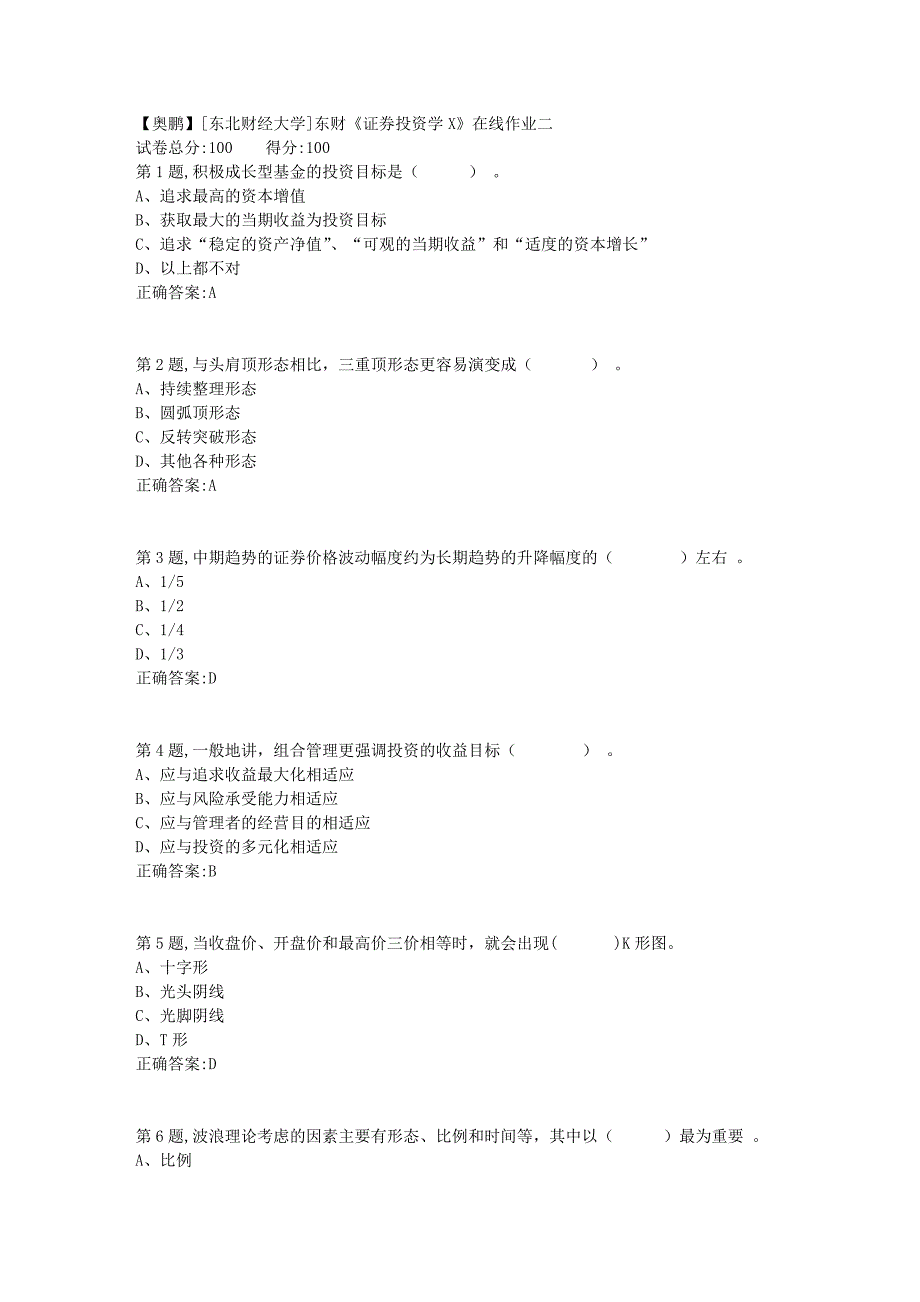 19春[东北财经大学]东财《证券投资学X》在线作业二3_第1页