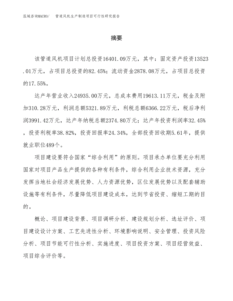 管道风机生产制造项目可行性研究报告_第2页