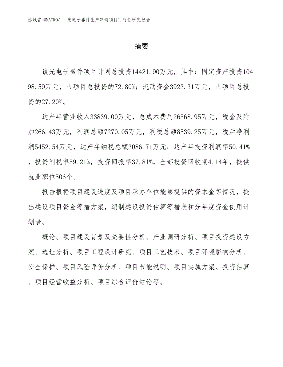 光电子器件生产制造项目可行性研究报告_第2页