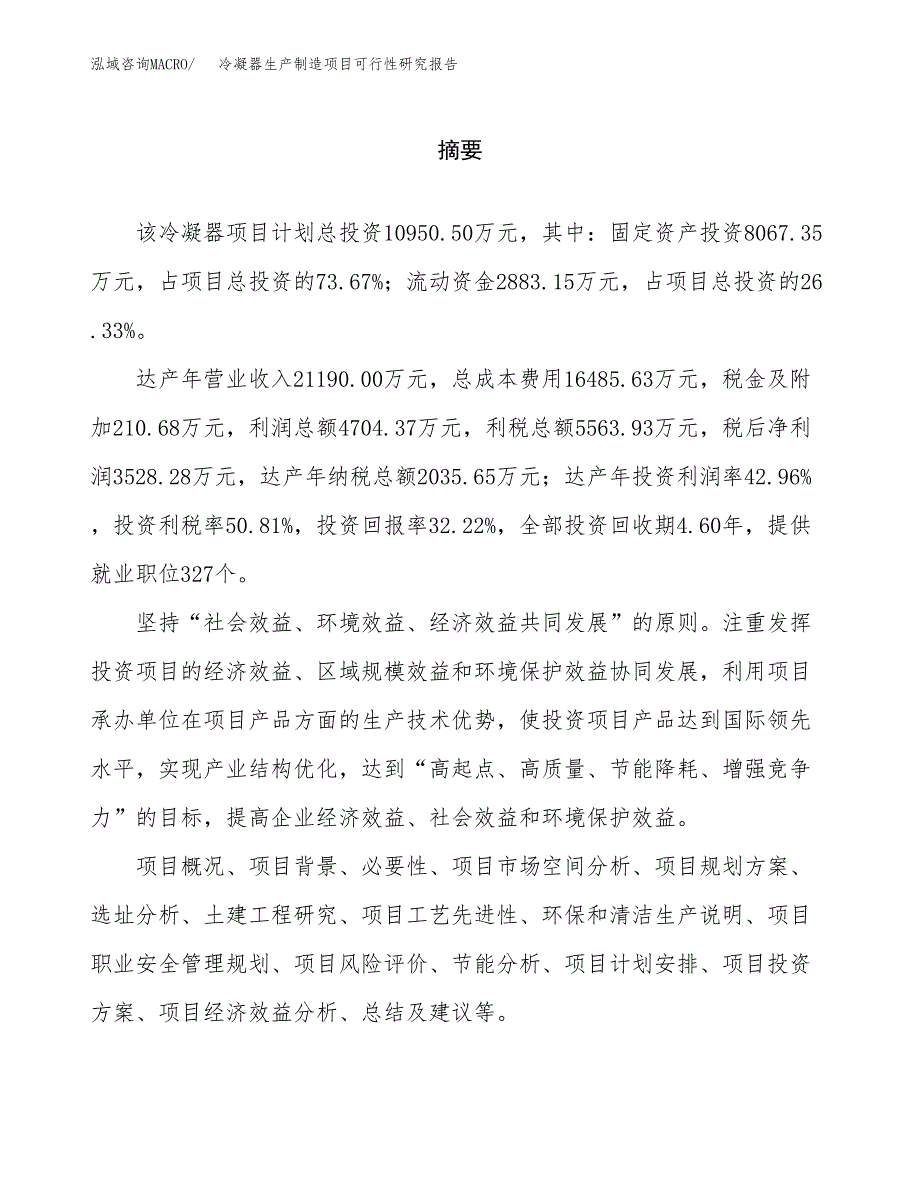 冷凝器生产制造项目可行性研究报告_第2页