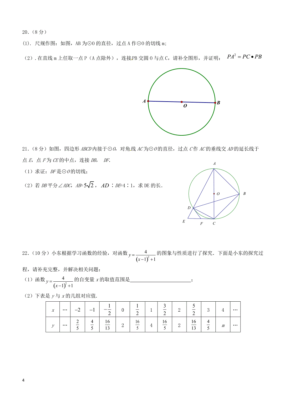 福建省莆田市秀屿区2018届初中数学毕业班模拟考试试题（附答案）_第4页