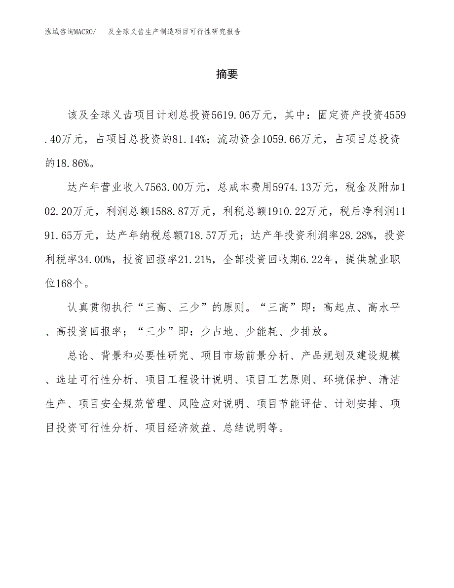 及全球义齿生产制造项目可行性研究报告_第2页