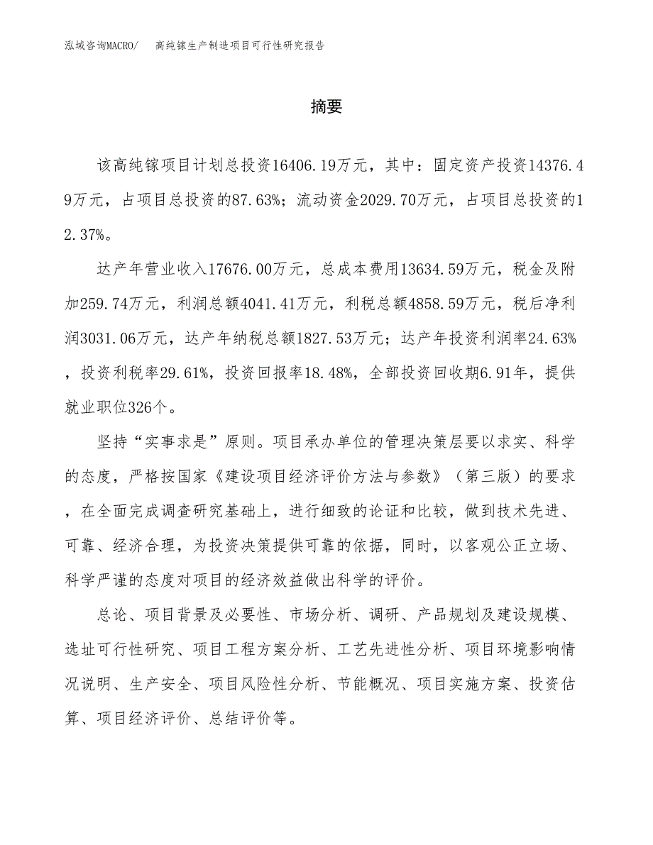 高纯镓生产制造项目可行性研究报告_第2页