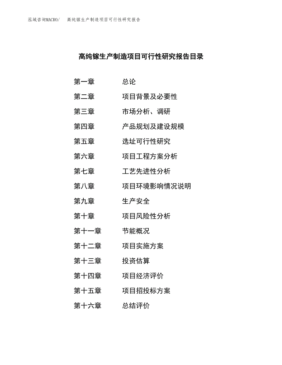 高纯镓生产制造项目可行性研究报告_第3页