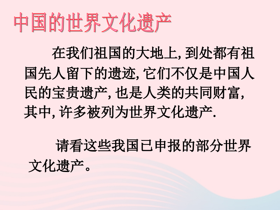 五年级品德与社会下册 第三单元 独具魅力的中华文化 2我国的国宝课件 新人教版_第2页