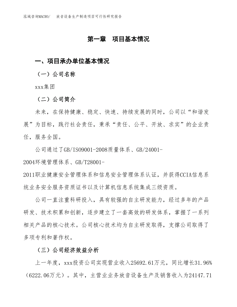 放音设备生产制造项目可行性研究报告_第4页