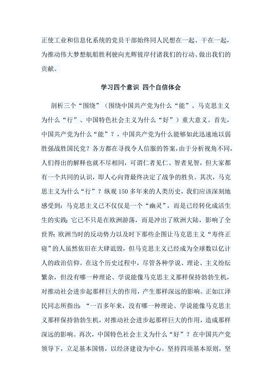 精选8篇学习四个意识 四个自信体会合集_第3页