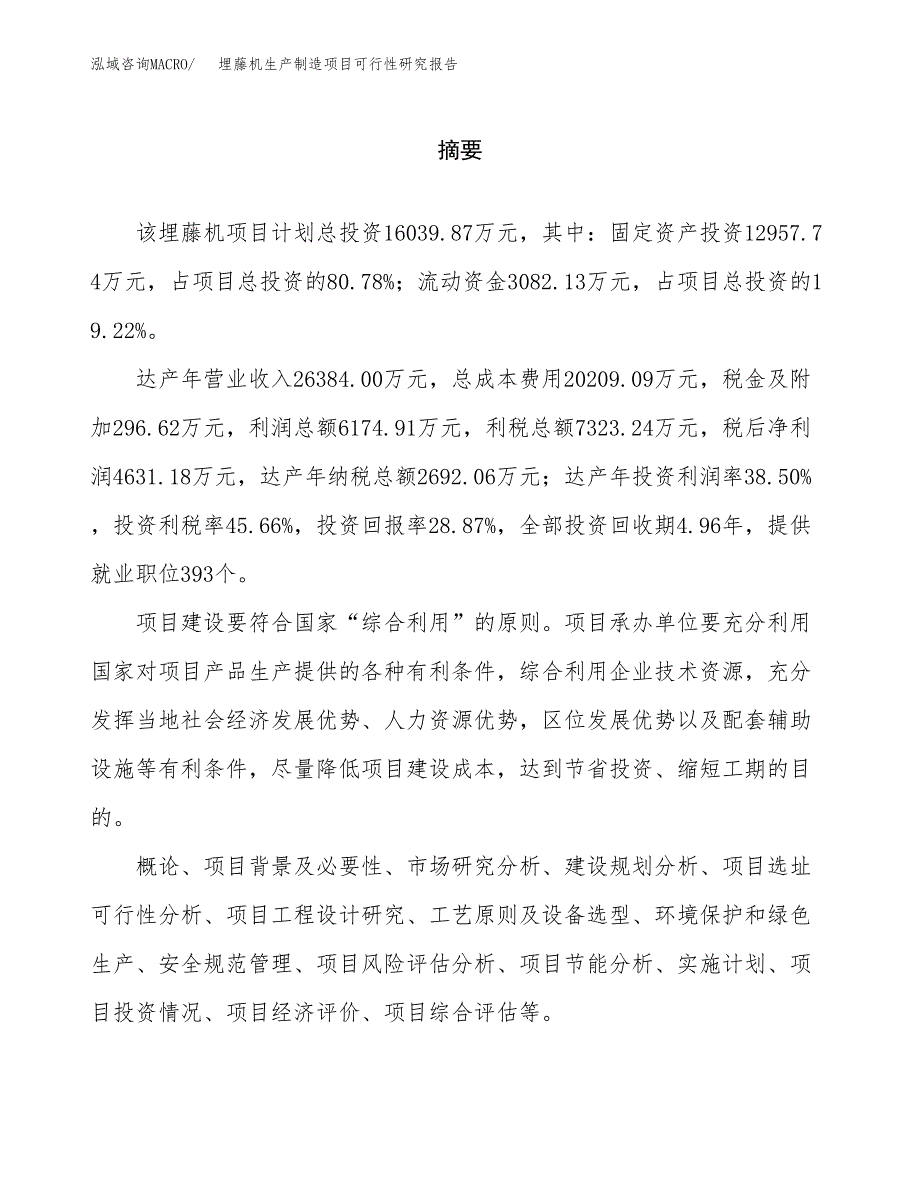 埋藤机生产制造项目可行性研究报告_第2页