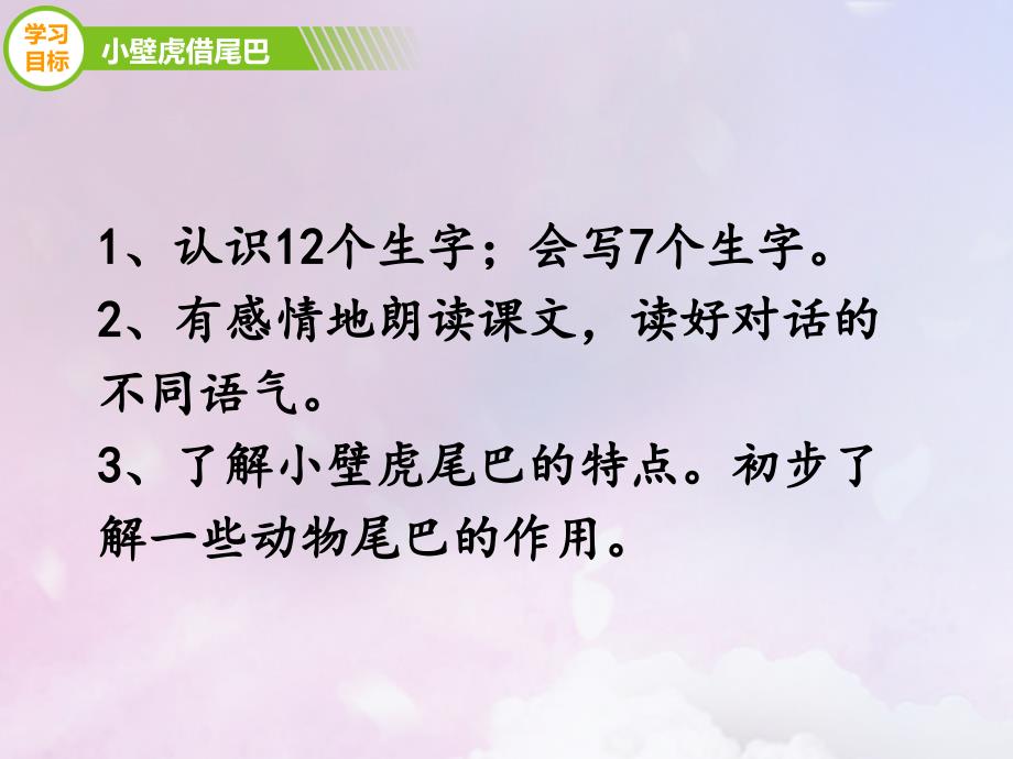 2019版一年级语文下册 第8单元 课文6 21 小壁虎借尾巴教学课件 新人教版_第3页