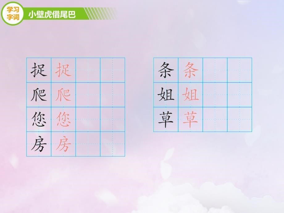 2019版一年级语文下册 第8单元 课文6 21 小壁虎借尾巴教学课件 新人教版_第5页