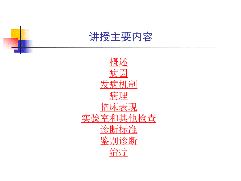 高继玲尿路感染_第3页