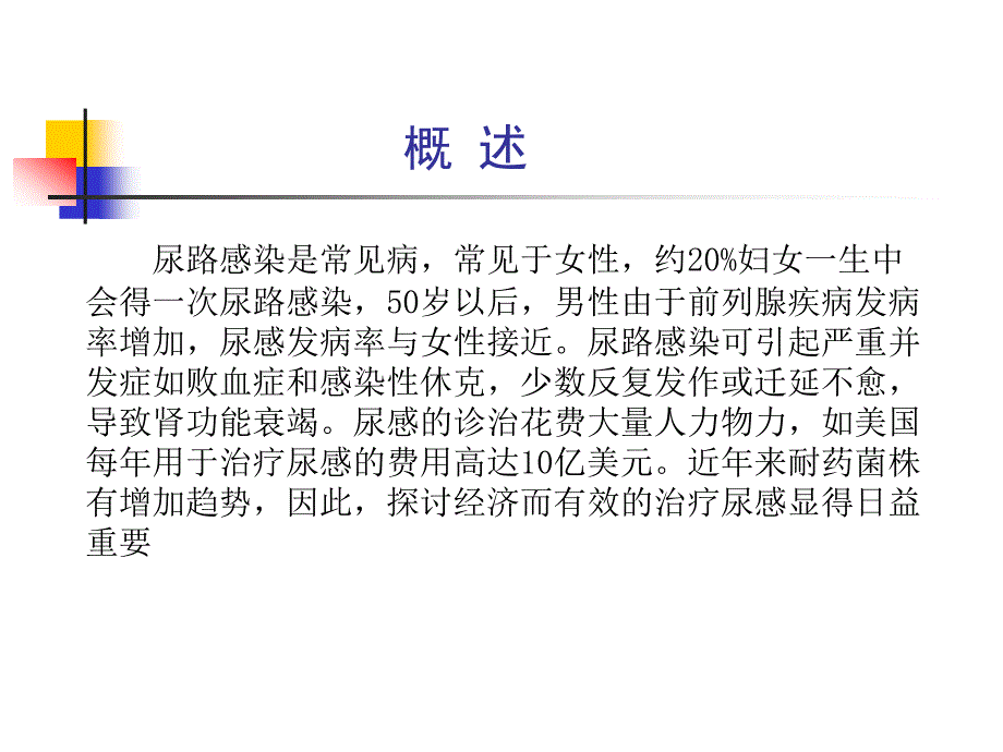 高继玲尿路感染_第4页