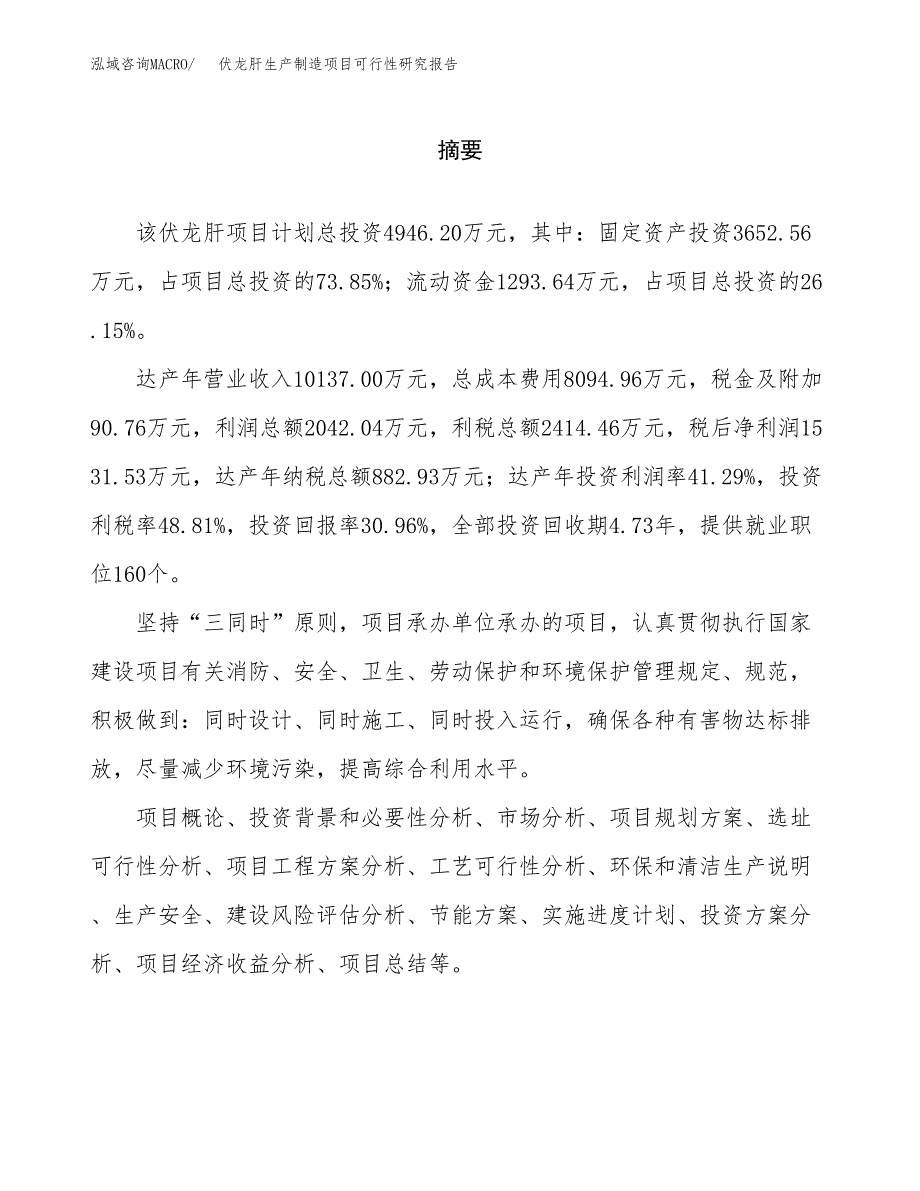 伏龙肝生产制造项目可行性研究报告_第2页