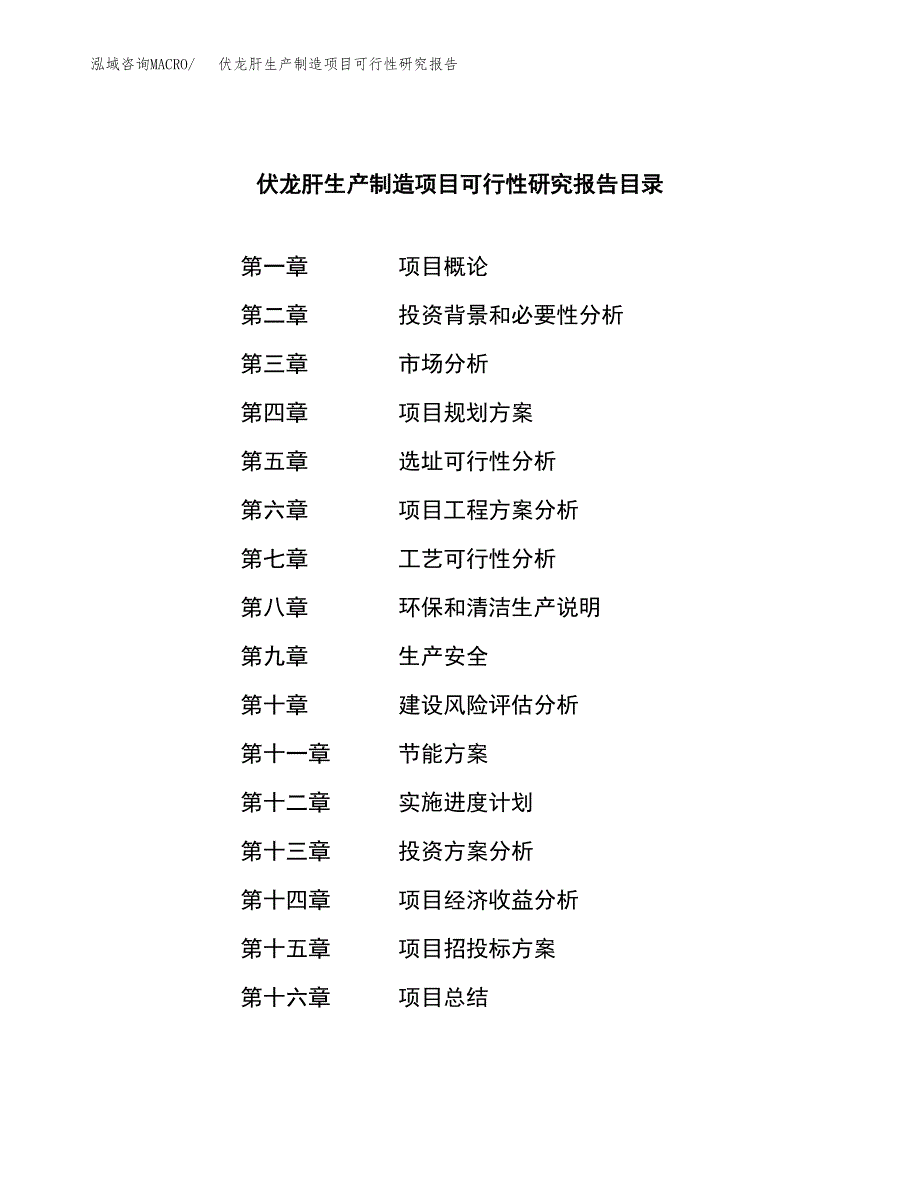 伏龙肝生产制造项目可行性研究报告_第3页