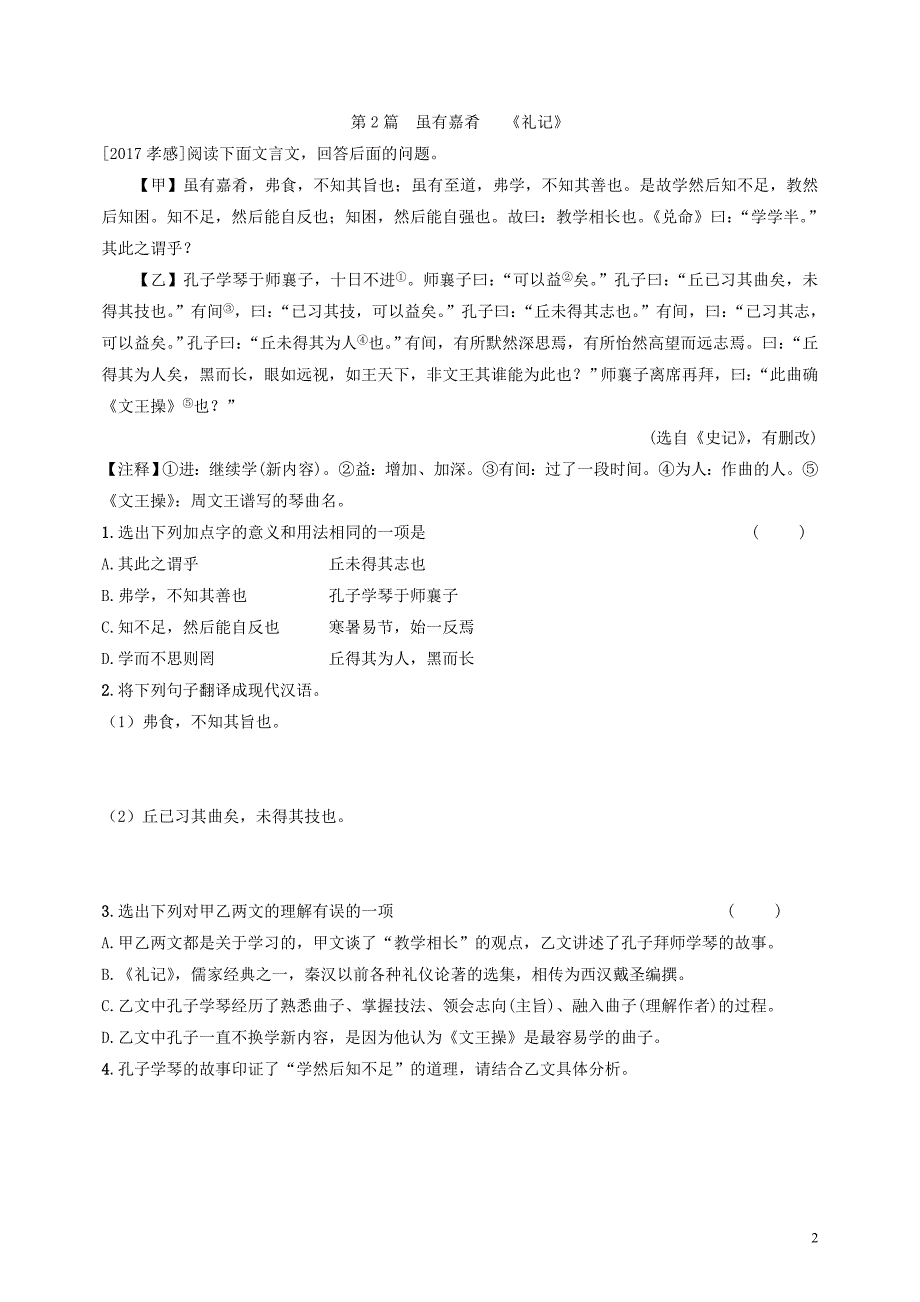 2018届中考语文 第三部分 文言文及古诗词赏析 课内文言文阅读复习练习_第2页