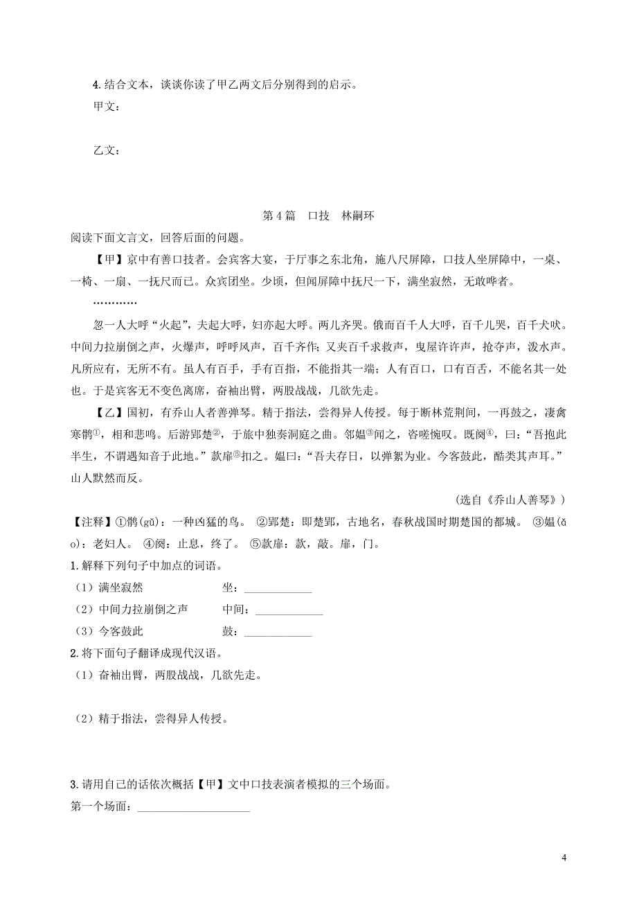 2018届中考语文 第三部分 文言文及古诗词赏析 课内文言文阅读复习练习_第4页