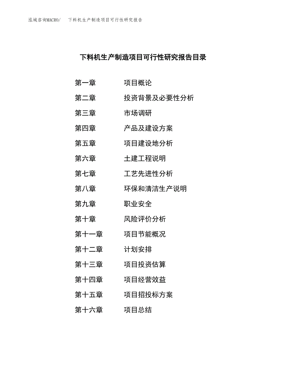 下料机生产制造项目可行性研究报告_第3页