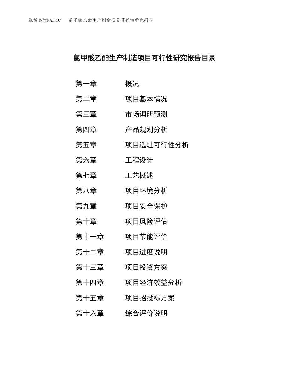 复合氨基酸生产制造项目可行性研究报告_第3页