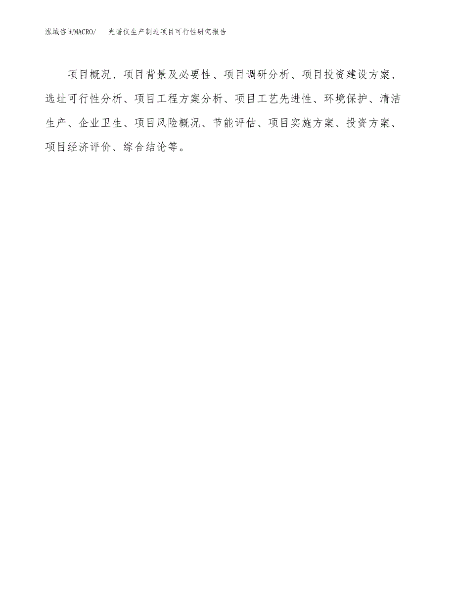 光谱仪生产制造项目可行性研究报告 (1)_第3页