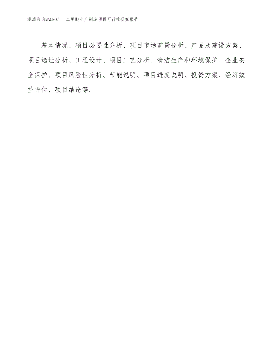 二甲醚生产制造项目可行性研究报告 (1)_第3页