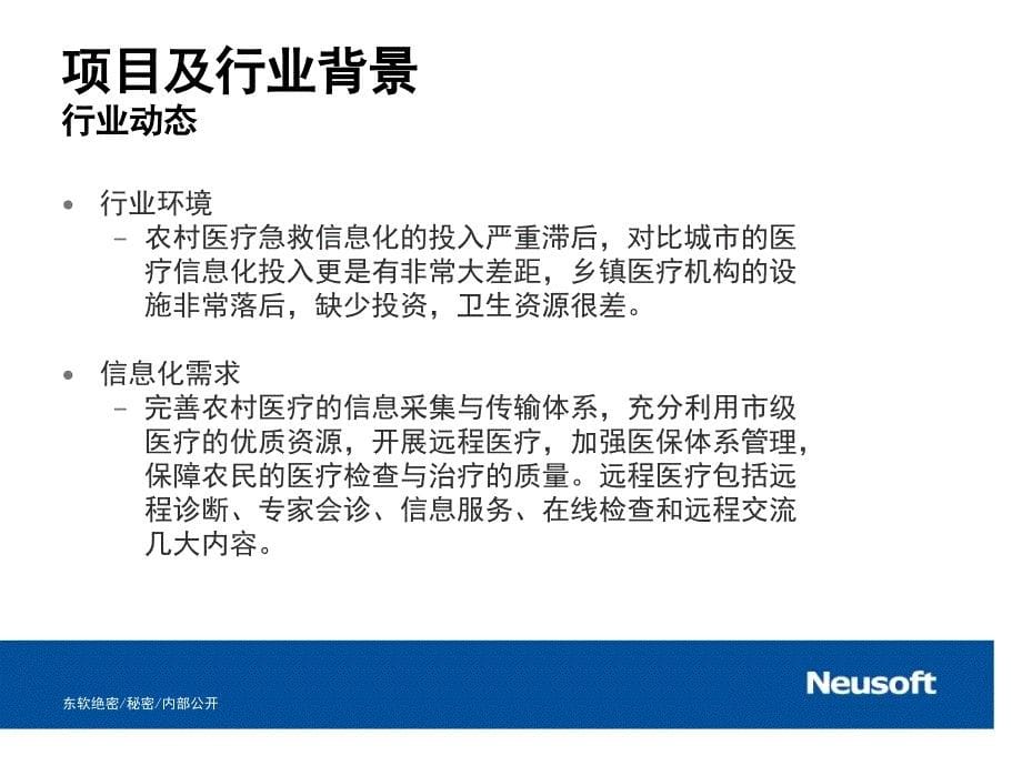 城乡医疗紧急救援一体化信息平台-课件(1)_第5页