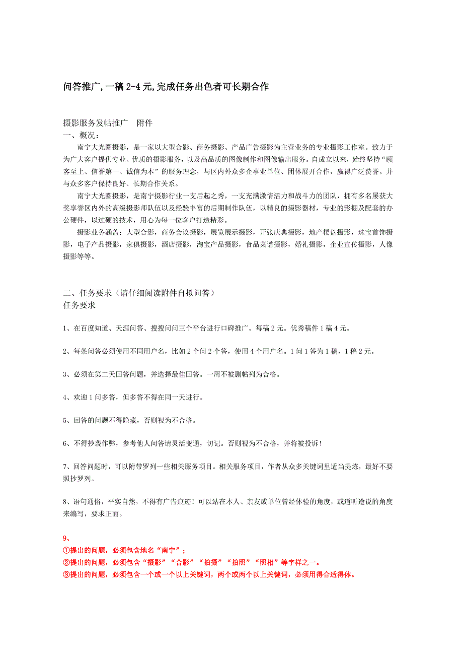 问答推广，一稿2-4元，完成任务出色者可长期合作.doc_第1页