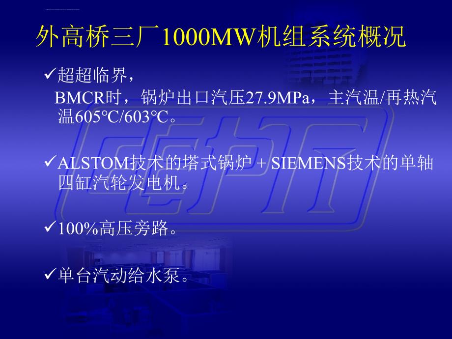 1000mw超超临界机组控制系统新技术的应用解析_第2页