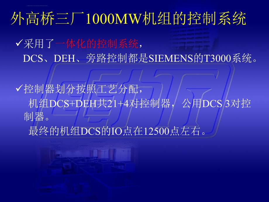 1000mw超超临界机组控制系统新技术的应用解析_第3页