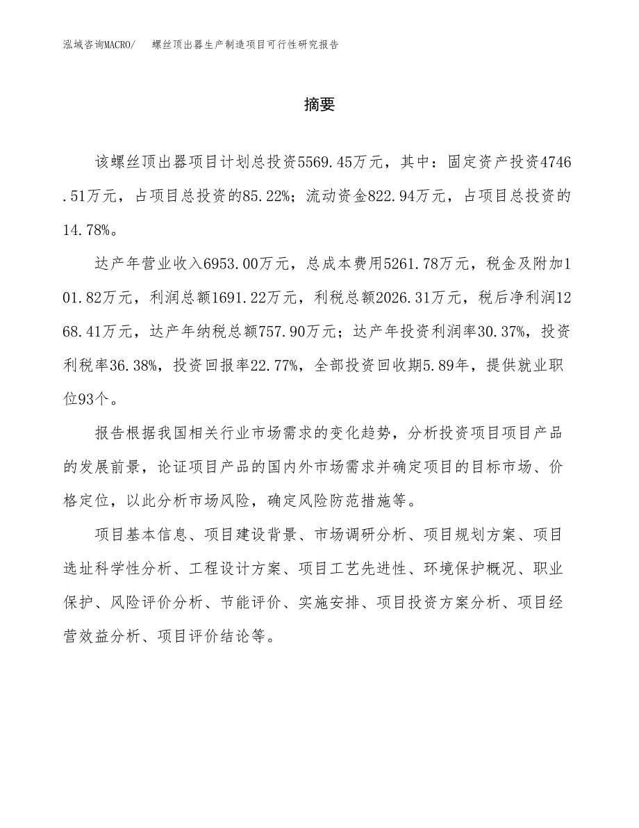 螺丝顶出器生产制造项目可行性研究报告_第2页