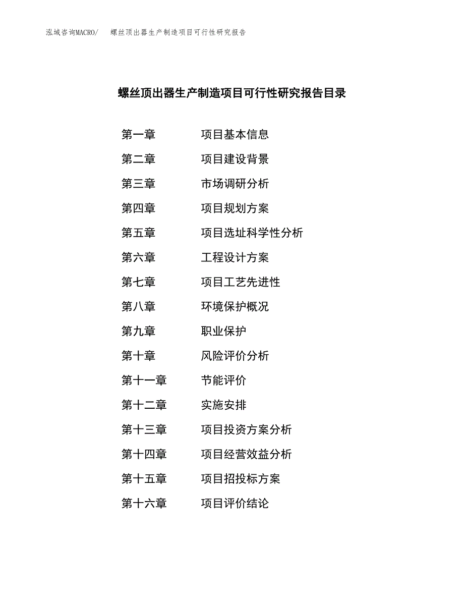 螺丝顶出器生产制造项目可行性研究报告_第3页