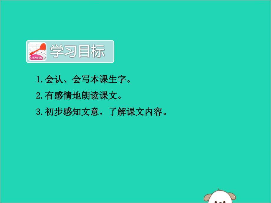 2019版二年级语文下册 第7单元 课文6 第21课 青蛙卖泥塘（一）教学课件 新人教版_第3页